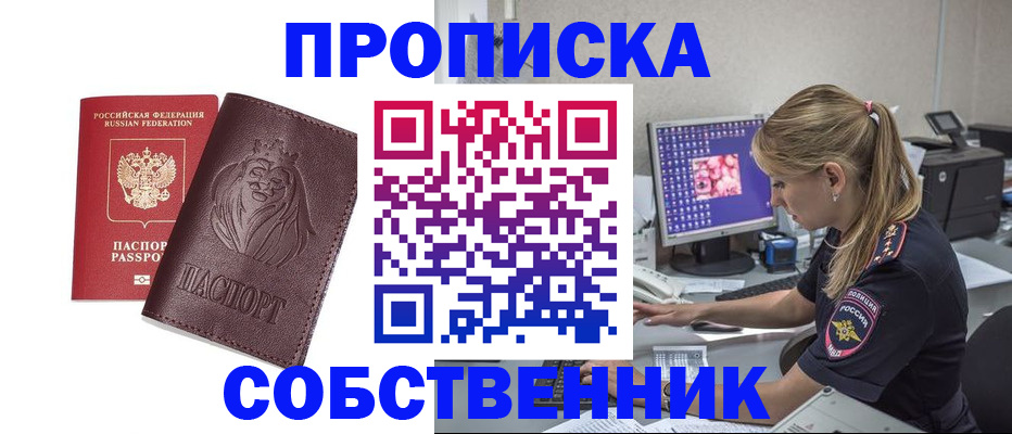 пропишу в квартире в Обнинске